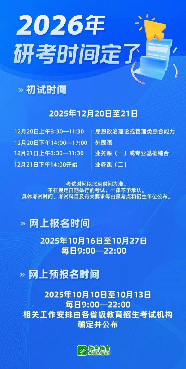 龙信金融 2026年研考时间确定！9月25日至28日开展研招线上咨询