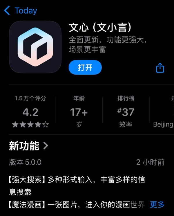 魔投网 百度“文心一言”App再升级：5.0版本更名“文心”并新增多项AI功能